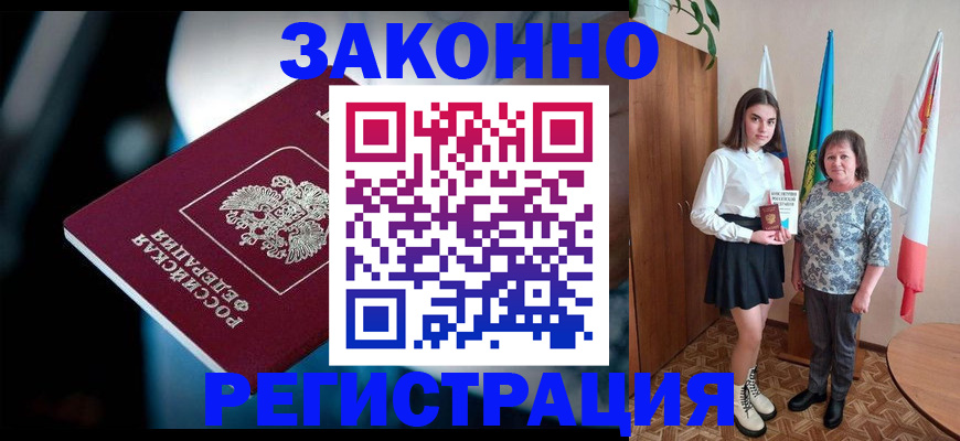 временная регистрация гарантия в Щучье